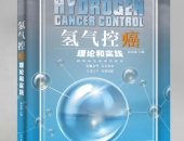 Hydro có thể kiểm soát ung thư? ! Viện sĩ Zhong Nanshan, anh hùng của cuộc chiến chống SARS, đã nói điều này ...